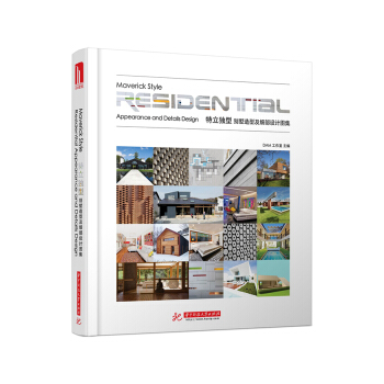 特立独型：别墅造型及细部设计图集（附赠本书电子书1份） pdf epub mobi 电子书 下载