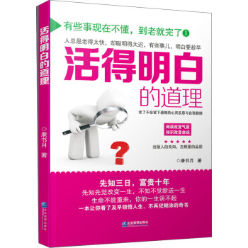 活得明白的道理 pdf epub mobi 電子書 下載