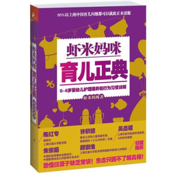 虾米妈咪育儿正典 pdf epub mobi 下载