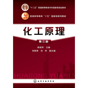 化工原理（第三版） pdf epub mobi 電子書 下載
