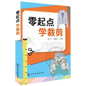 零起点学裁剪 pdf epub mobi 电子书 下载