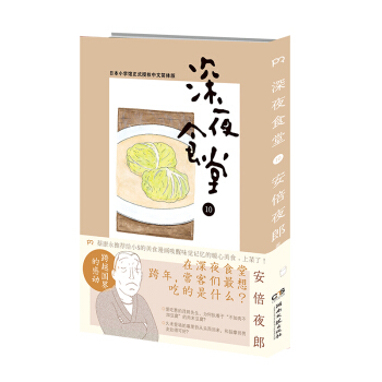 深夜食堂10 pdf epub mobi 下载