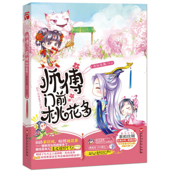 师傅门前桃花多 pdf epub mobi 电子书 下载