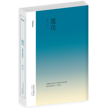 蓮花 pdf epub mobi 電子書 下載