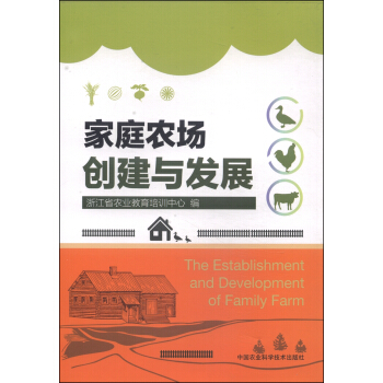 傢庭農場創建與發展