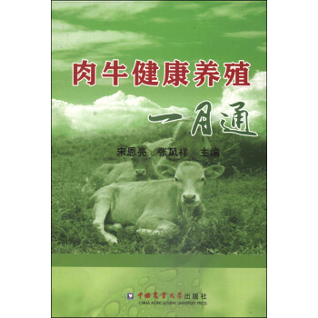 肉牛健康养殖一月通 pdf epub mobi 电子书 下载