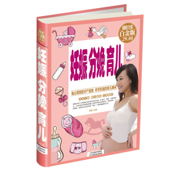 妊娠、分娩、育儿（彩图精装） pdf epub mobi 电子书 下载