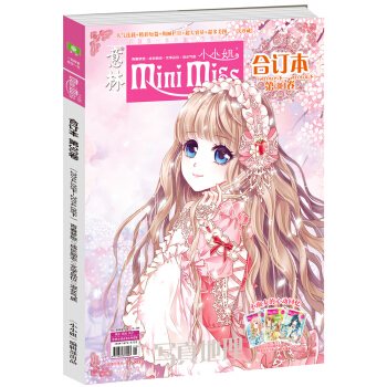 小小姐閤訂本（2014年05期下-06期下）（總第30捲） pdf epub mobi 電子書 下載