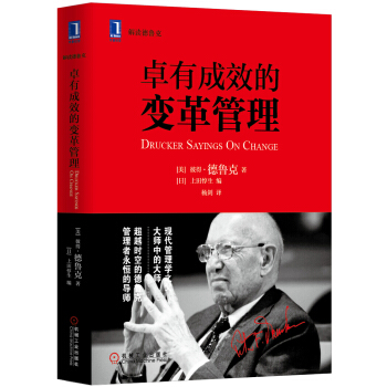 卓有成效的組織管理 [Drucker Sayings on Change] pdf epub mobi 電子書 下載