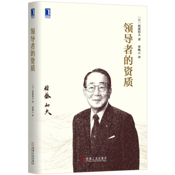 领导者的资质 pdf epub mobi 电子书 下载