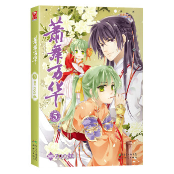 萧舞万华5 pdf epub mobi 电子书 下载