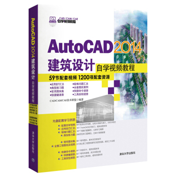 AutoCAD 2014建筑设计自学视频教程/CAD/CAM/CAE自学视频教程（附光盘） pdf epub mobi 电子书 下载