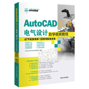 AutoCAD 2014电气设计自学视频教程（附光盘）/CAD/CAM/CAE自学视频教程 pdf epub mobi 电子书 下载