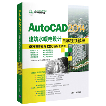 AutoCAD 2014建築水暖電設計自學視頻教程（附光盤）/CAD/CAM/CAE自學視頻教程 pdf epub mobi 電子書 下載