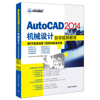 AutoCAD 2014机械设计自学视频教程（附光盘） pdf epub mobi 电子书 下载