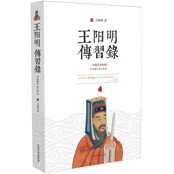 王陽明傳習錄 pdf epub mobi 電子書 下載