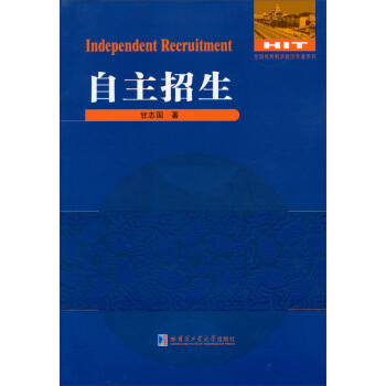 數學解題與研究叢書：自主招生 [Independent Recruitment] pdf epub mobi 電子書 下載