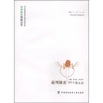 前列腺炎197個怎麼辦 pdf epub mobi 電子書 下載