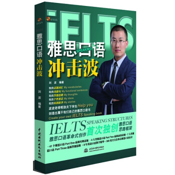 雅思口語衝擊波（附光盤） pdf epub mobi 電子書 下載