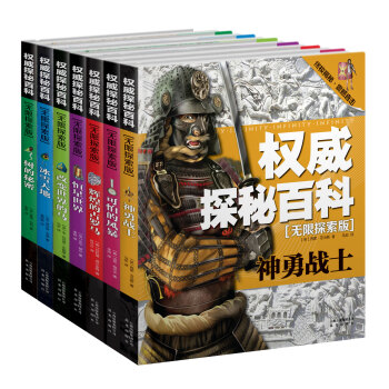 权威探秘百科·无限探索版（套装共7册） [11-14岁] pdf epub mobi 电子书 下载