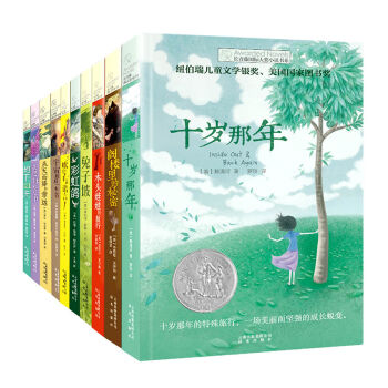 长青藤国际大奖小说：第一辑+第二辑（套装共10册） [11-14岁] pdf epub mobi 电子书 下载