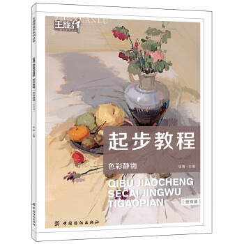 起步教程:色彩靜物(提高篇)