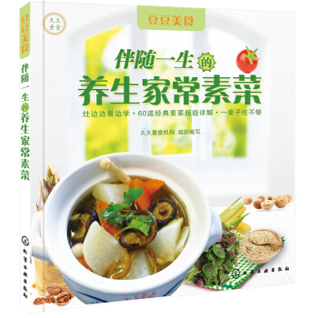 伴隨一生的養生傢常素菜 pdf epub mobi 電子書 下載