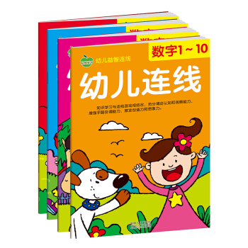 晨風童書 幼兒益智連綫 數字1-10 1-20 1-50 字母A-Z（套裝共4冊） [2-6歲] pdf epub mobi 電子書 下載