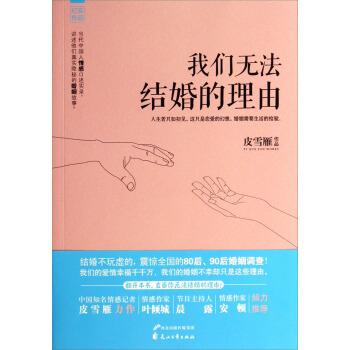 我們無法結婚的理由 pdf epub mobi 電子書 下載