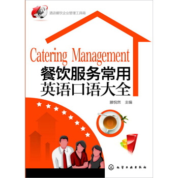 餐飲服務常用英語口語大全 pdf epub mobi 電子書 下載