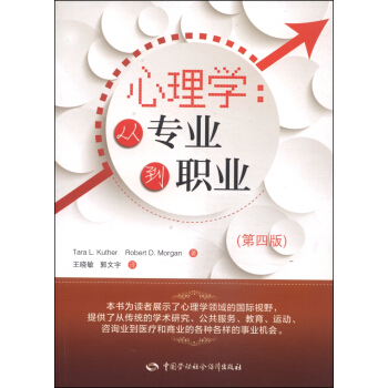 心理學：從專業到職業（第四版） pdf epub mobi 電子書 下載