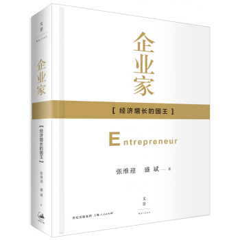 企业家 pdf epub mobi 电子书 下载