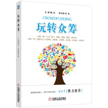 玩转众筹 pdf epub mobi 电子书 下载