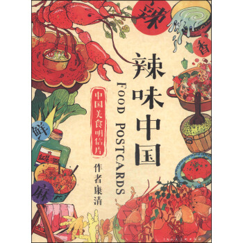 辣味中国（明信片） pdf epub mobi 下载