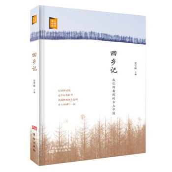 回乡记 pdf epub mobi 电子书 下载