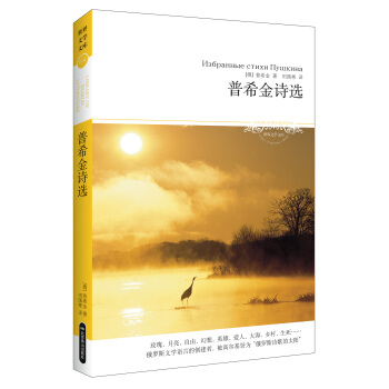 普希金诗选/2014文学文库014 pdf epub mobi 电子书 下载