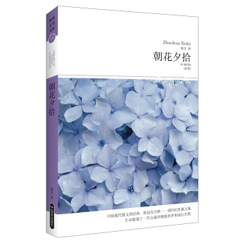 朝花夕拾（全本）/2014文學文庫105 pdf epub mobi 電子書 下載