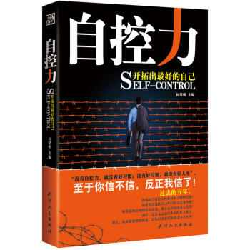 自控力：开拓出最好的自己 pdf epub mobi 电子书 下载