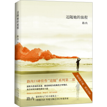 路内：追随她的旅程 pdf epub mobi 下载
