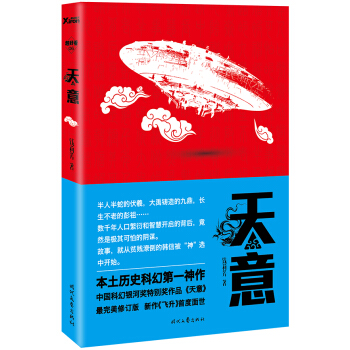 天意 pdf epub mobi 電子書 下載