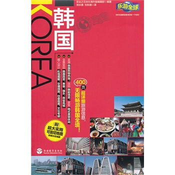韓國(樂遊全球) pdf epub mobi 電子書 下載