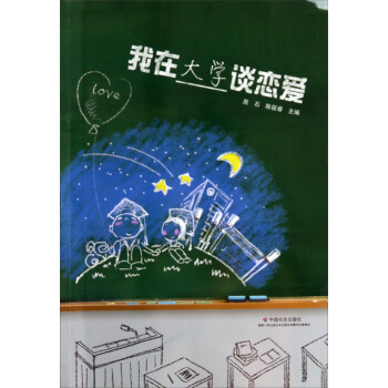 我在大學談戀愛 pdf epub mobi 電子書 下載