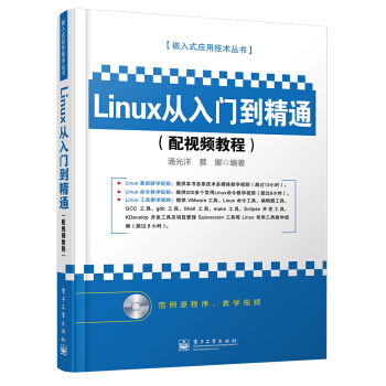 Linux从入门到精通（配视频教程）(含DVD光盘1张) pdf epub mobi 电子书 下载