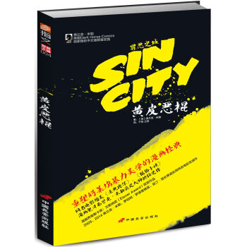 罪恶之城：黄皮恶棍 [SIN CITY：THAT YELLOW BASTARD] pdf epub mobi 电子书 下载