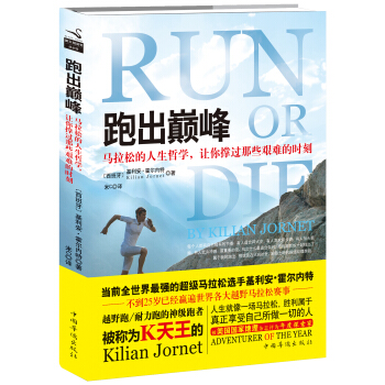 跑出巅峰 pdf epub mobi 电子书 下载