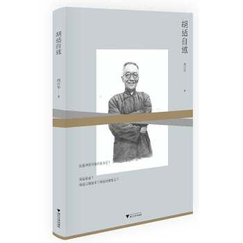 鬍適自述 pdf epub mobi 電子書 下載