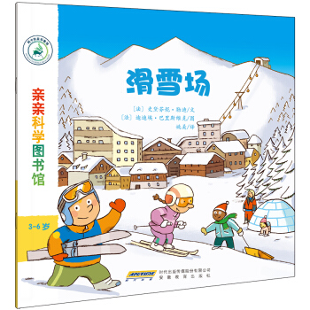親親科學圖書館：滑雪場 [3-6歲] pdf epub mobi 電子書 下載