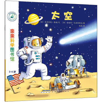 親親科學圖書館：太空 [3-6歲] pdf epub mobi 電子書 下載