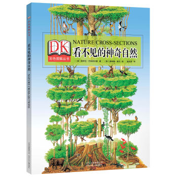 DK看不见的神奇自然 [7-14岁] pdf epub mobi 电子书 下载