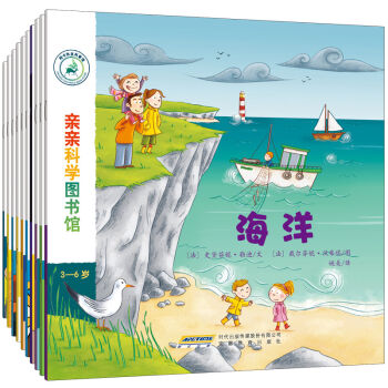 亲亲科学图书馆（第1辑 套装共10册） [3-6岁] pdf epub mobi 电子书 下载